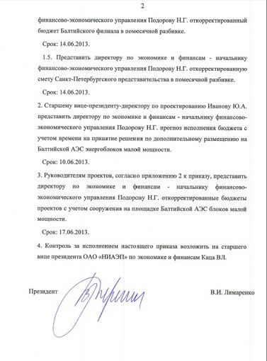 Копия приказа о Балтийской АЭС