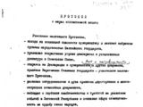 V.Landsbergio knygos „Kaltė ir atpirkimas“ Iliustracija/Protokolo „Dėl kolektyvinės gynybos priemonių“ faksimilė, 1991 m. sausio 13 d. išsiųsta į Taliną. Knygoje teigiama, kad tai esąs Boriso Jelcino – Genadijaus Burbulio stilius.