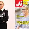 Eglė Mėlinauskienė / Žurnalo &bdquo;Ji&ldquo; Nr. 42 vir&scaron;elis