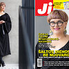 Evelina Nevardauskaitė-Rudzikienė / Žurnalo &bdquo;Ji&ldquo; Nr. 4 vir&scaron;elis 