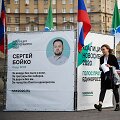 Sergejaus Boikos plakatas