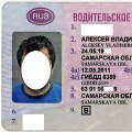 Asociatyvi iliustracija: Rusijos vairuotojo pažymėjimo pavyzdys