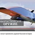 &bdquo;Ren TV&ldquo; laidoje amerikiečių lėktuvas buvo vadinamas Rusijos inžinierių sukurtu &bdquo;slaptu ginklu&ldquo;