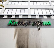 Padegta &bdquo;Kauno dienos&ldquo; redakcijos i&scaron;kaba