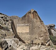 Kobustanas, archeologinė UNESCO saugoma vieta