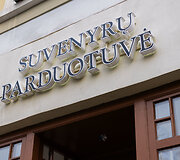 Suvenyrų parduotuvė Pilies gatvėje
