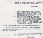 Valstybės saugumo komiteto (KGB) prie Lietuvos SSR Ministrų tarybos ra&scaron;tas dėl leidimo Kudirkų &scaron;eimai i&scaron;vykti nuolat gyventi į Jungtines Amerikos Valstijas