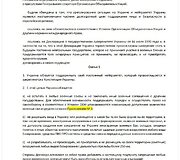 2022 m. kovo 7 d. Rusijos pasiūlytos &bdquo;Sutarties dėl situacijos Ukrainoje sureguliavimo ir Ukrainos neutraliteto&ldquo; projektas