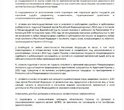 2022 m. kovo 7 d. Rusijos pasiūlytos &bdquo;Sutarties dėl situacijos Ukrainoje sureguliavimo ir Ukrainos neutraliteto&ldquo; projektas