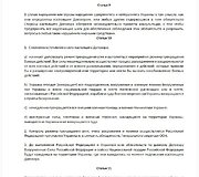 2022 m. kovo 7 d. Rusijos pasiūlytos &bdquo;Sutarties dėl situacijos Ukrainoje sureguliavimo ir Ukrainos neutraliteto&ldquo; projektas