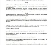 2022 m. kovo 7 d. Rusijos pasiūlytos &bdquo;Sutarties dėl situacijos Ukrainoje sureguliavimo ir Ukrainos neutraliteto&ldquo; projektas