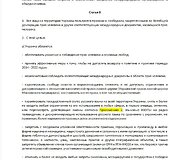 2022 m. kovo 7 d. Rusijos pasiūlytos &bdquo;Sutarties dėl situacijos Ukrainoje sureguliavimo ir Ukrainos neutraliteto&ldquo; projektas