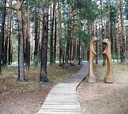 Smiltynų parkas ir jo prieigos