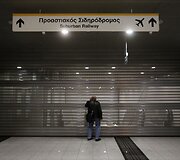 Atėnuose uždaryta traukinių stotis