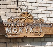Ignalinos r. Kaziti&scaron;kio nebeveikiančioje mokykloje apgyvendinti migrantai