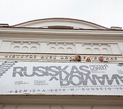  &bdquo;Rusi&scaron;ko romano&ldquo; premjeros akimirka