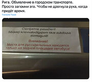 Netikras nurodymas rusakalbiams sėsti į autobuso galą paplito socialiniuose tinkluose