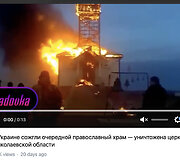 Melaginga žinia apie Ukrainoje tariamai sudegusią cerkvę paplito iš propagandinio kanalo &bdquo;Readovka&ldquo;