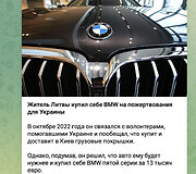 Apie lietuvį, už Ukrainai surinktus pinigus įsigijusį BMW, pranešė ir patys ukrainiečiai