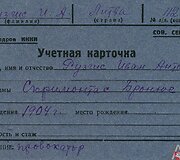 Jono Ruzgio įskaitos kortelė, sudaryta Komunistinio internacionalo vykdomojo komiteto Kadrų skyriaus. 1927&ndash;1937 m.