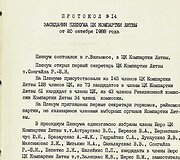 Lietuvos komunistų partijos (LKP) centro komiteto (CK) plenumo, kuriame nuspręsta atleisti i&scaron; pareigų LKP CK pirmąjį sekretorių Ringaudą Songailą, i&scaron;trauka. 1988 m. spalio 20 d.
