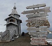 Stačiatikių patriarchas Kirilas vie&scaron;ėjo Antarktidos saloje