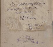 Lietuvos SSR valstybės saugumo ministerijos (MGB) Vilniaus m. skyriaus vestos bylos dėl gaisro kilusio Gedimino pilies kalne tyrimo vir&scaron;elis