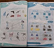 Rastas pirmos klasės &bdquo;Islamo valstybės&ldquo; matematikos vadovėlis