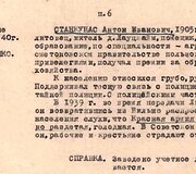 Agento &bdquo;Krasnyj&ldquo; prane&scaron;imas LSSR vidaus reikalų liaudies komisariatui (NKVD) apie Antaną Stankūną. 1940 m. liepos 28 d.