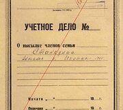 Antano Stankūno tremties bylos vir&scaron;elis. 1941 m.