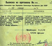 I&scaron;ra&scaron;as i&scaron; SSRS vidaus reikalų liaudies komisariato (NKVD) Ypatingojo pasitarimo protokolo dėl 10 m. pataisos darbų lagerio bausmės skyrimo Pranui Dailidei &bdquo;už priklausymą kontrrevoliucinei organizacijai&ldquo;. 1943 m. sausio 20 d.