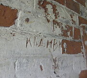 Kauno II fortas &ndash; apleista įnirtingą karo mū&scaron;į menanti tvirtovė 