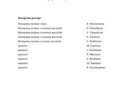 NSGK tyrimo i&scaron;vada ir priedai