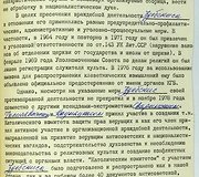 Lietuvos SSR valstybės saugumo komiteto (KGB) 5 tarnybos pažyma apie kunigą Juozą Zdebskį. 1982 m. spalio 14 d. Originalas. Dokumentas rusų kalba. Lietuvos ypatingasis archyvas, f. K-30, ap. 1, b. 880, l. 174. Pažymoje nurodyta, kad 1980 m. spalio mėnesį kun. J. Zdebskio atžvilgiu buvo įvykdyta „spe