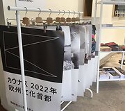 &bdquo;Kaunas 2022&ldquo; &nbsp;atstovai kartu su menininkais Kauną ir Lietuvą pristatė Japonijoje vykusių renginių &bdquo;Lithuania: Creative & Contemporary&ldquo;  metu