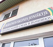 Nauja kavinė &bdquo;Ukrainos skonis Joni&scaron;kyje&ldquo; akimirka