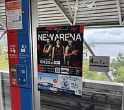 &bdquo;Toyota&ldquo; arena Tokijuje