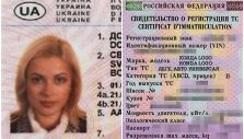 Ukrainos vairuotojo pažymėjimo ir Rusijos automobilio registracijos liudijimo pavyzdžiai