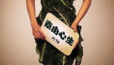 Aktorė Gao Yuanyuan PETA reklamoje
