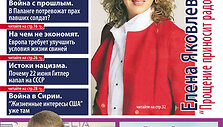 Новый номер "Экспресс-недели". Уже в продаже.