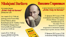 Встреча с Николаем Стариковым