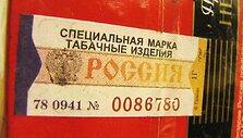 Акцизная марка сигарет
