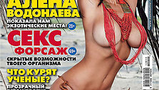 Алена Водонаева
