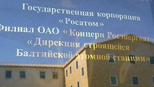 Baltijos atominės elektrinės statyba