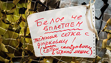 Moterys pina maskuojamuosius tinklus kariams esantiems Ukrainos fronte