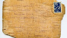 Sibire ra&scaron;ytų lai&scaron;kų ant beržo to&scaron;ies Baltijos &scaron;alių kolekcija, 1941 &ndash; 1965 m.