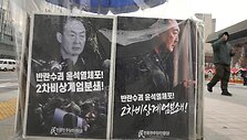 Plakatai prie&scaron; Yoon Suk-yeolą / Ahn Young-joon / AP