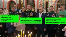 Vladimiras Putinas ir GRU karininkai