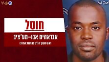 Ibrahimas Abu-Maghsibas