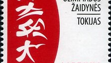 Pa&scaron;to ženklas XXXII Olimpiados žaidynės
